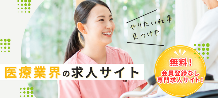 リハビリ・介護職の求人情報サイトキャリアリハが選ばれる理由